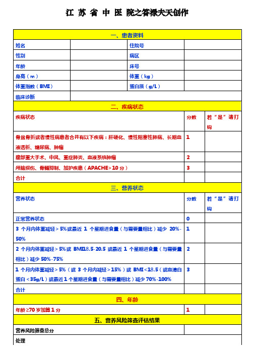 营养风险评估表