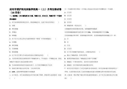 高一生物上学期1月月考试卷高一全册生物试题 (6)