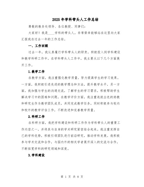 2025年学科带头人工作总结(3篇)