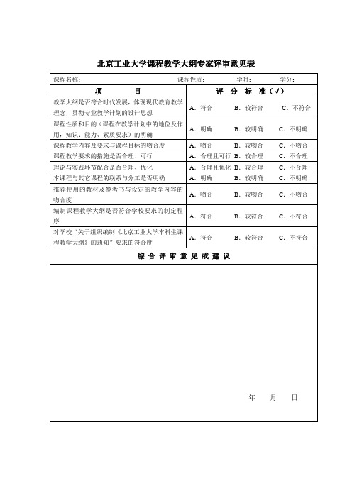 教学大纲专家评审意见