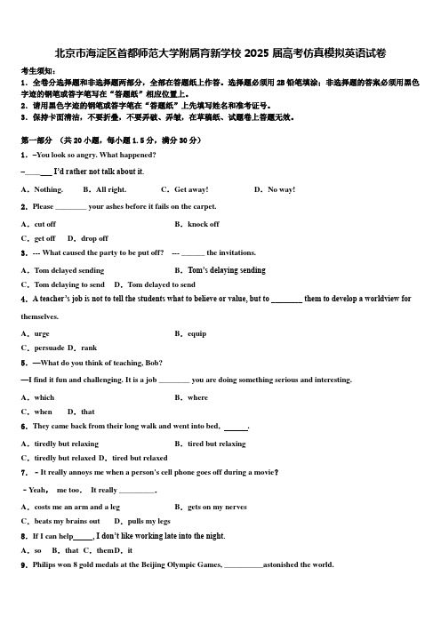 北京市海淀区首都师范大学附属育新学校2025届高考仿真模拟英语试卷含解析
