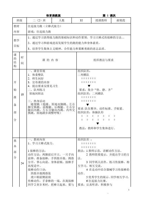 水平二_迎面接力_(立棒式传接棒)_第一次课