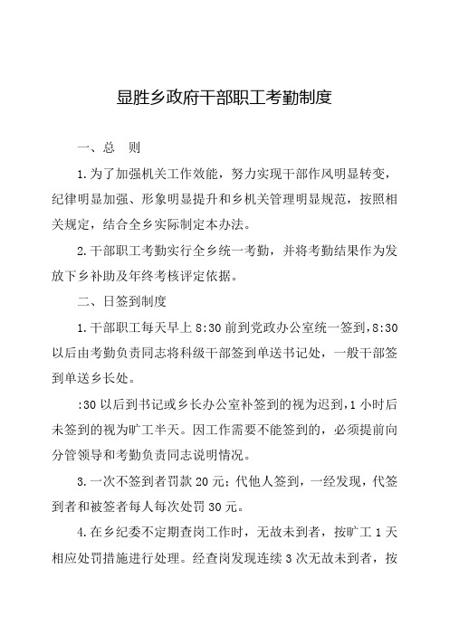 干部考勤管理制度的通知