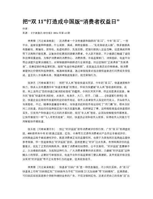 把“双11”打造成中国版“消费者权益日”