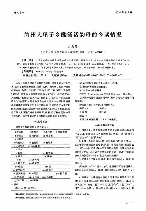 靖州大堡子乡酸汤话韵母的今读情况