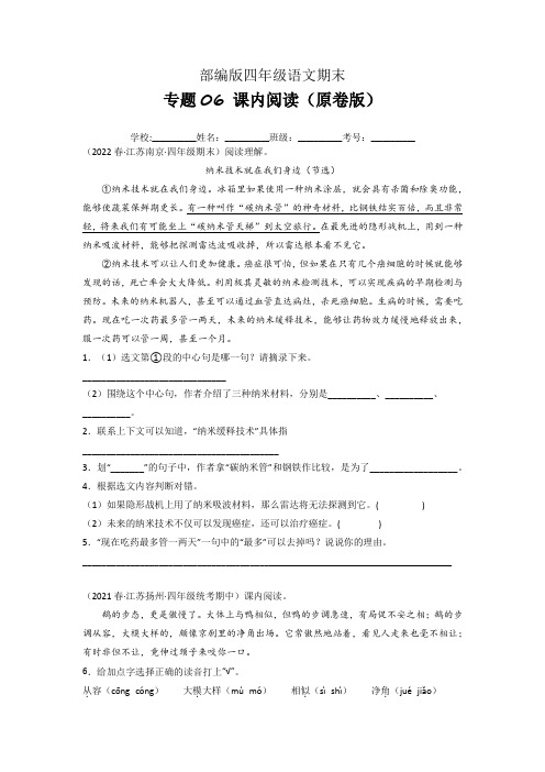 部编版四年级语文下册期末专题 课内阅读 附答案 (2)