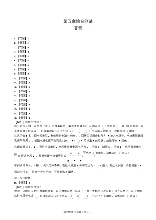 教科版初中物理九年级上册第五章综合测试试卷含答-案答案在前2