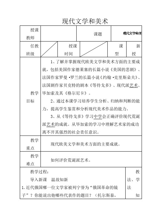 人教版初中历史九年级下册《18 现代文学和美术》word教案 (10)