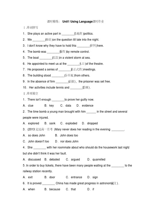 人教版高中英语必修二课时精练：Unit1__using__language__课时作业