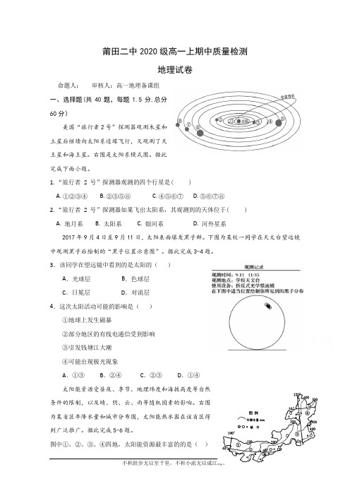 福建省莆田第二中学2020-2021学年高一上学期期中质量检测地理试题 Word版含答案