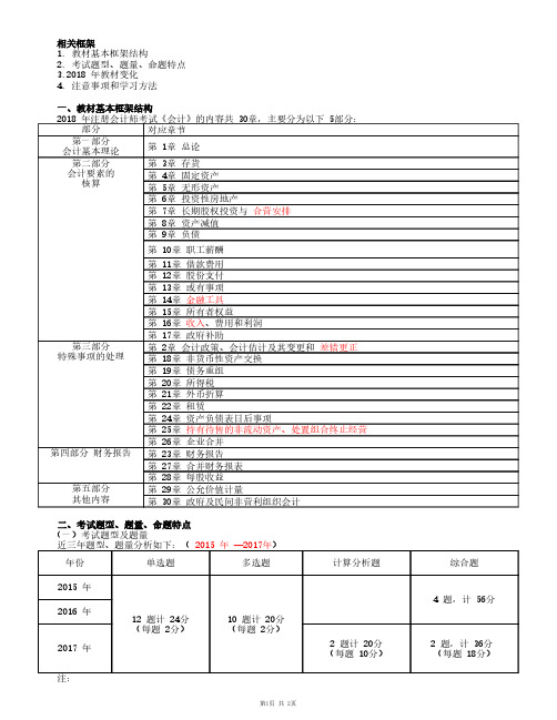 18cpa会计讲义1