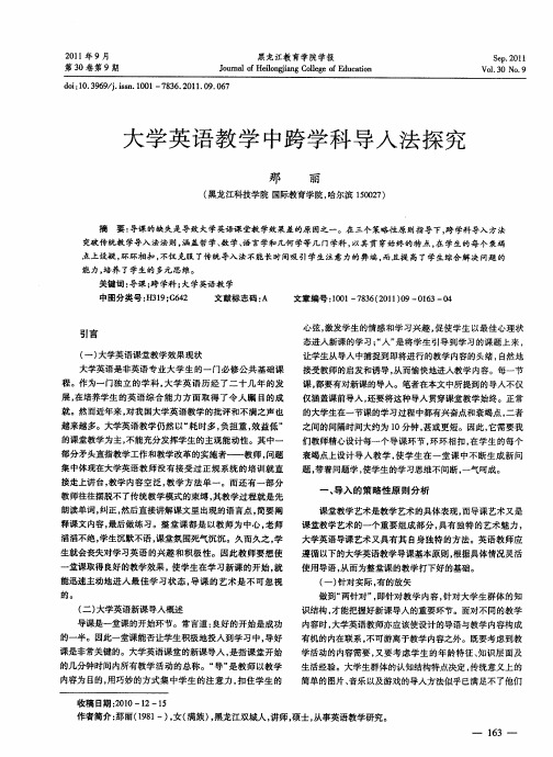 大学英语教学中跨学科导入法探究