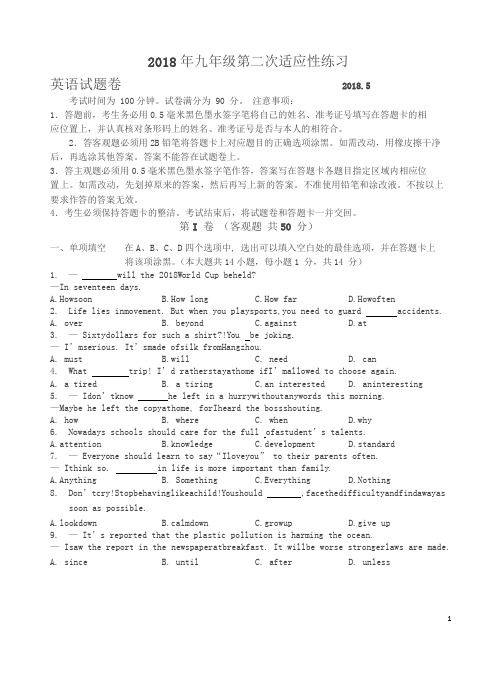 江苏省无锡市梁溪区2018年中考英语二模试题含答案