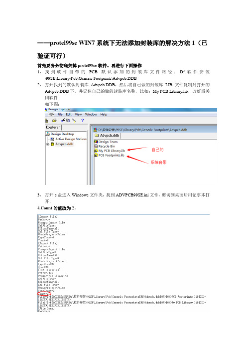 解决protel99se WIN7系统下无法添加封装库的解决方法1