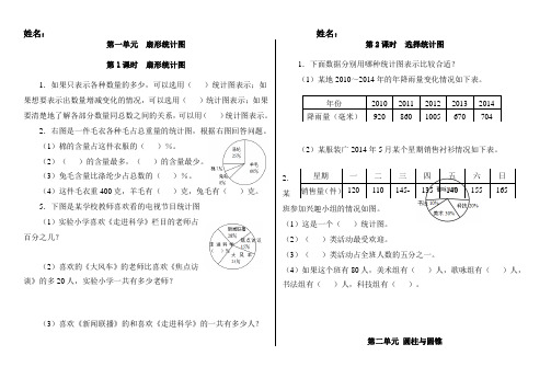 苏教版六年级数学下册课时作业课后作业题每课一练全套