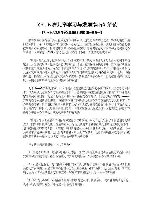 岁儿童学习与发展指南解读