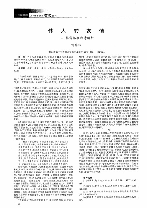 伟大的友情——杜甫怀李白诗解析