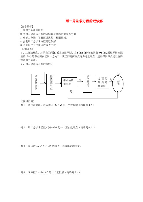 人教A版高中数学必修一巩固练习用二分法求方程的近似解新