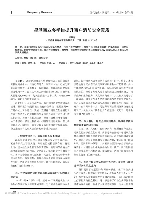 星湖商业多举措提升商户消防安全素质