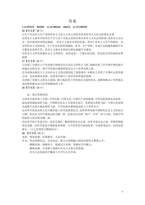 安徽省蚌埠第三中学2020-2021学年高一上学期11月教学质量检测政治试卷答案