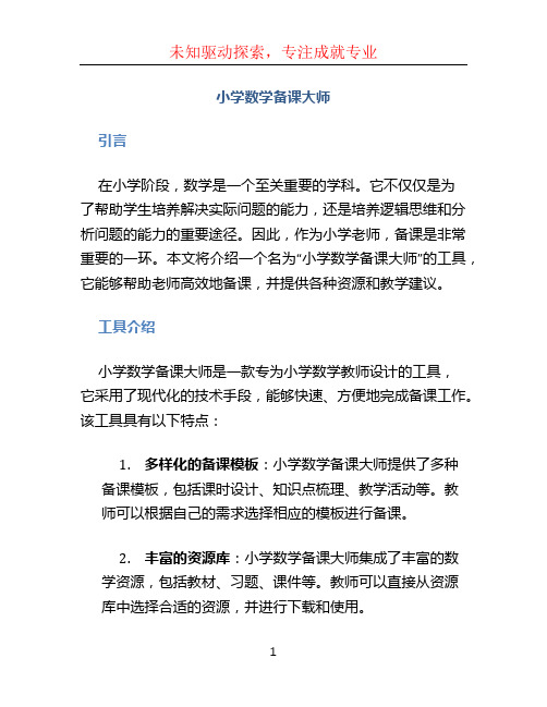 小学数学备课大师 (2)