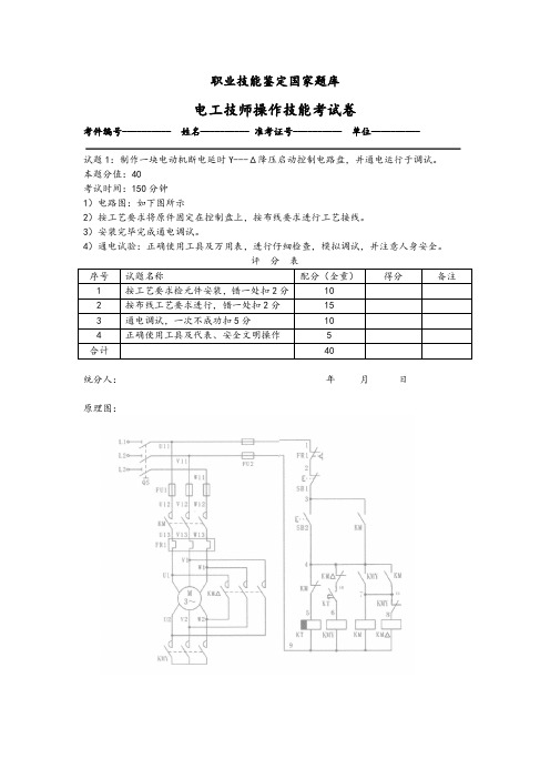 电工二级技师实操试题