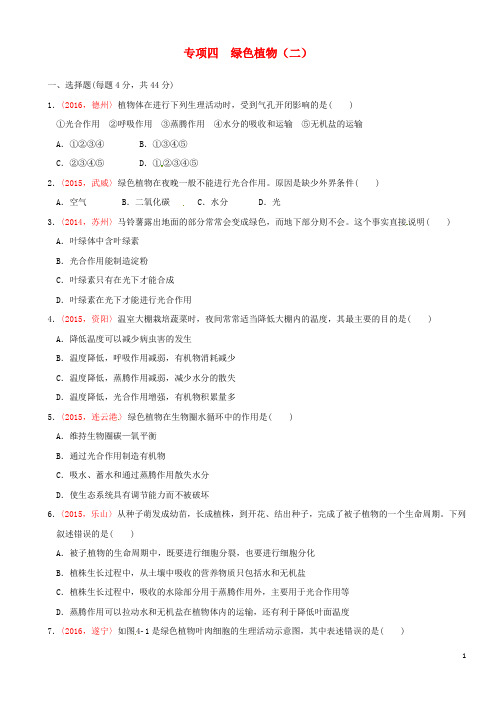 点拨中考2017版中考生物专项训练四新人教版