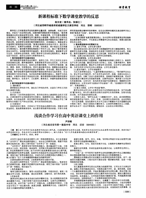 新课程标准下数学课堂教学的反思