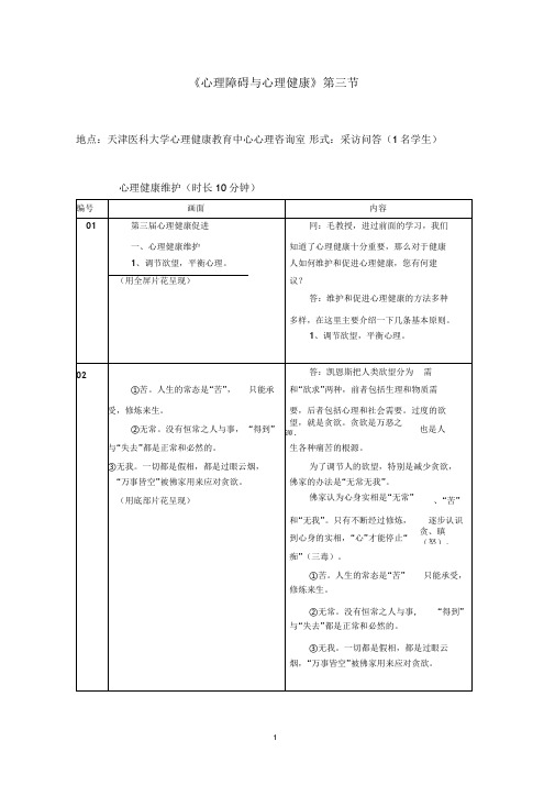 项目工作日志3心理障碍与心理健康第三节心理健康促进