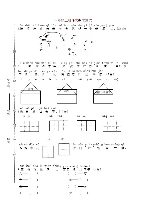 一年级上册语文试题2017-2018学年上学期期末考试人教部编版(含答案)-优质资料