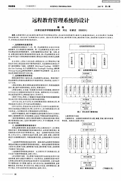 远程教育管理系统的设计