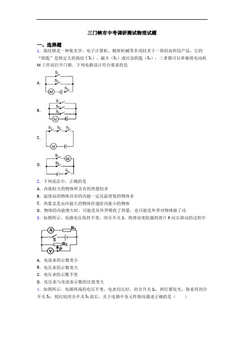 三门峡市中考调研测试物理试题