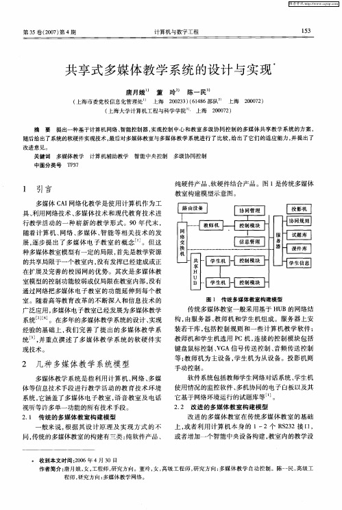 共享式多媒体教学系统的设计与实现