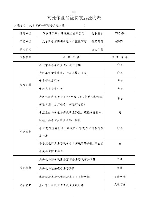 吊篮联合验收表