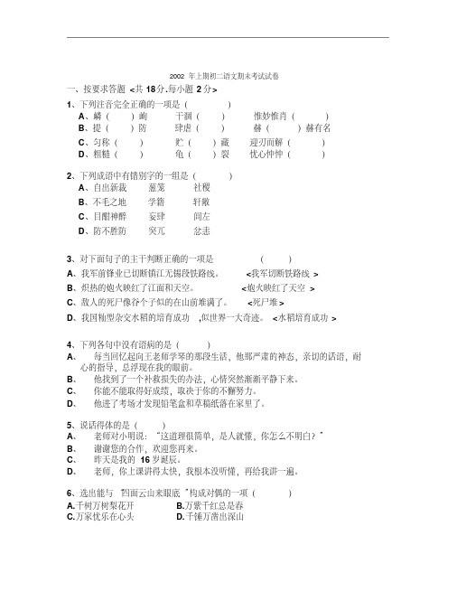 初二上期语文期末考试试卷