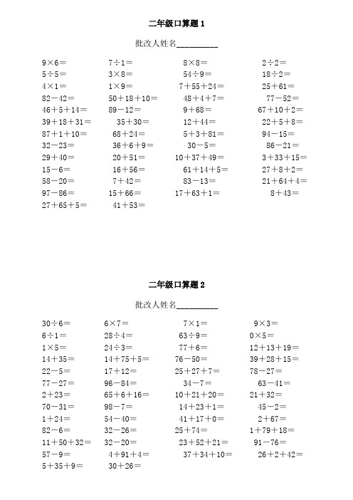 二年级第二学期口算题