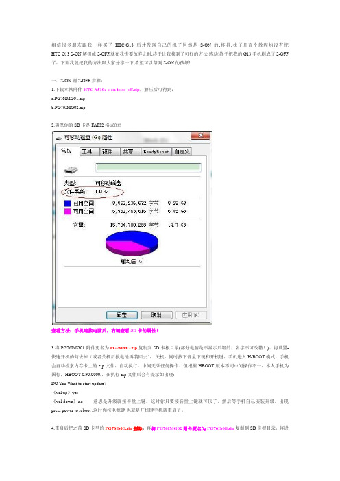 G13手机S-0N变S-OFF