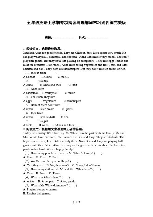 五年级英语上学期专项阅读与理解周末巩固训练完美版