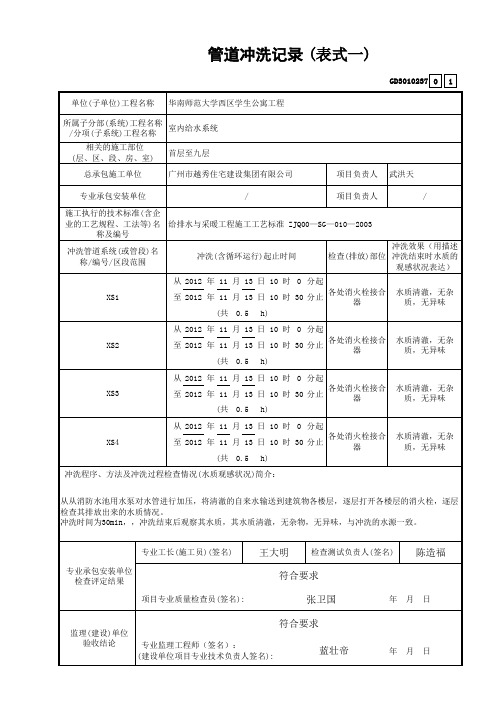 39 管道冲洗记录(表式一) GD3010237