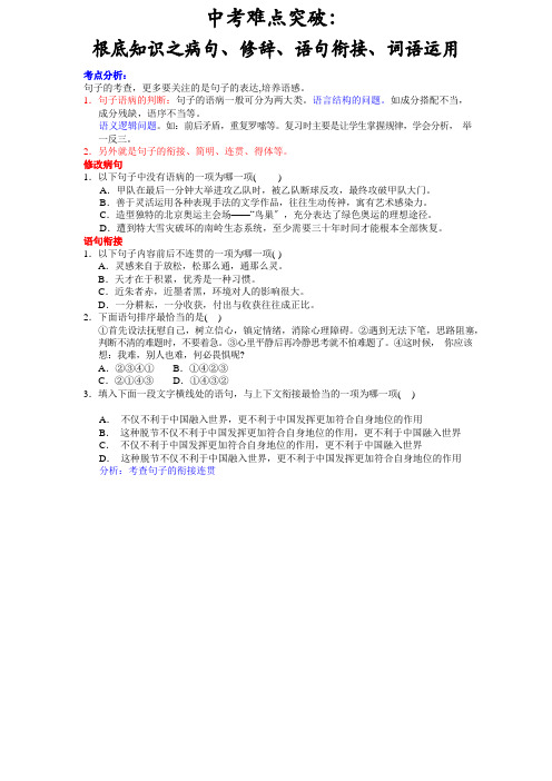 全面出击中考考点病句修辞语句衔接词语运用