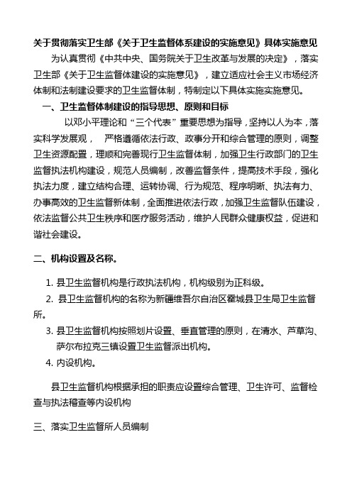 关于卫生监督体系建设的实施意见