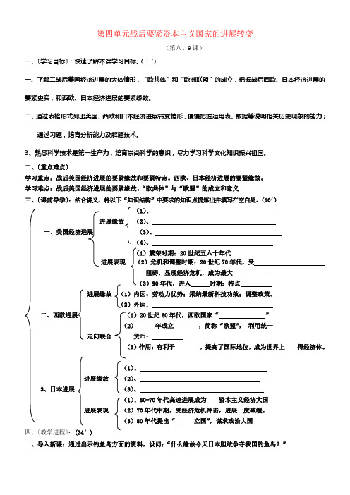 九年级历史下册第四单元战后要紧资本主义国家的进展变化温习学案新人教版