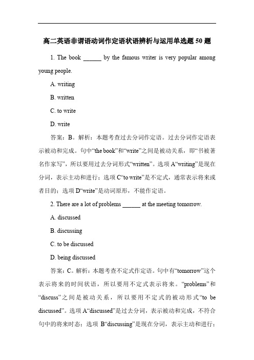 高二英语非谓语动词作定语状语辨析与运用单选题50题