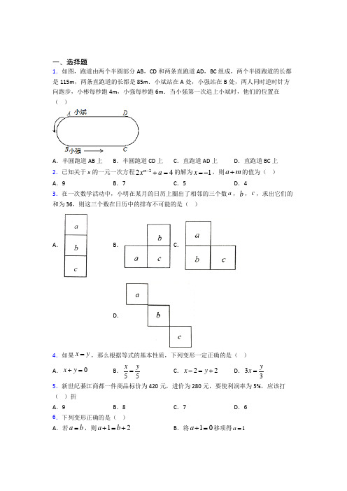 (常考题)北师大版初中数学七年级数学上册第五单元《一元一次方程》检测题(答案解析)(3)