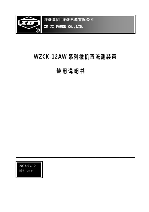 WZCK-12AW使用说明书