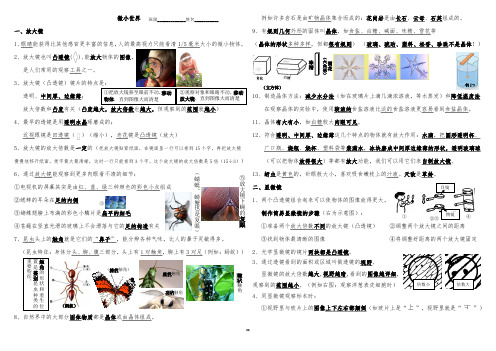 科教版小学六年级下册科学总复习资料(各单元知识点)_2复习资料 (1)