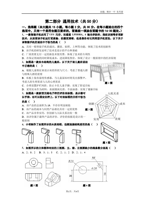 2016.5高二期中技术卷 通用部分 试题卷