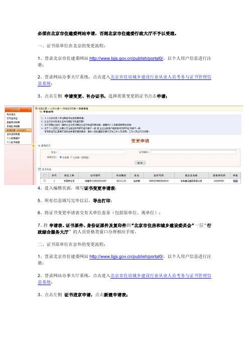安全生产考核证书变更流程