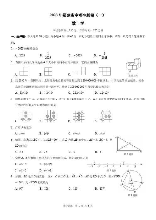 2023年福建省中考冲刺卷(一)数学试卷与答案