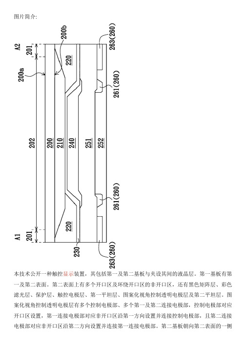 触控显示设备的制作流程